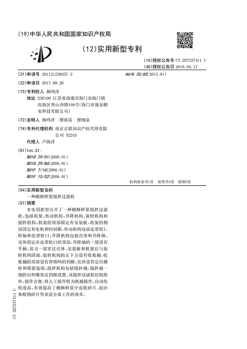 一种蟾酥鲜浆搅拌过滤机01.jpg