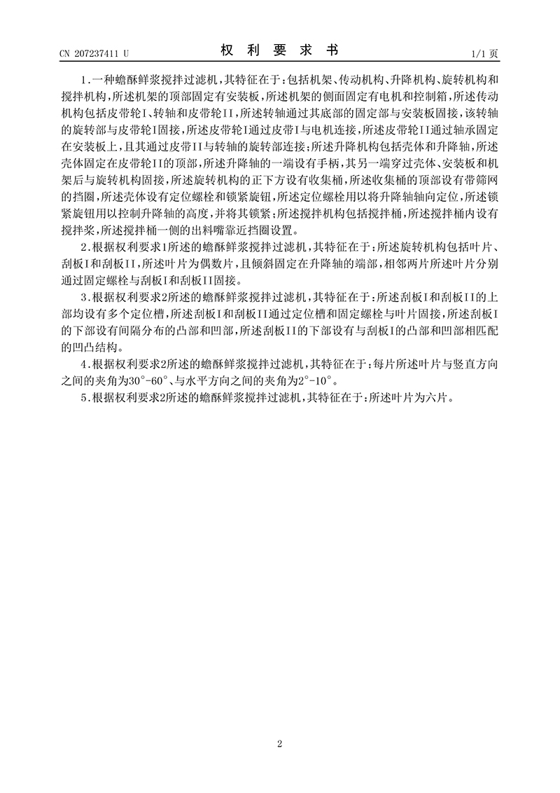 一种蟾酥鲜浆搅拌过滤机02.jpg