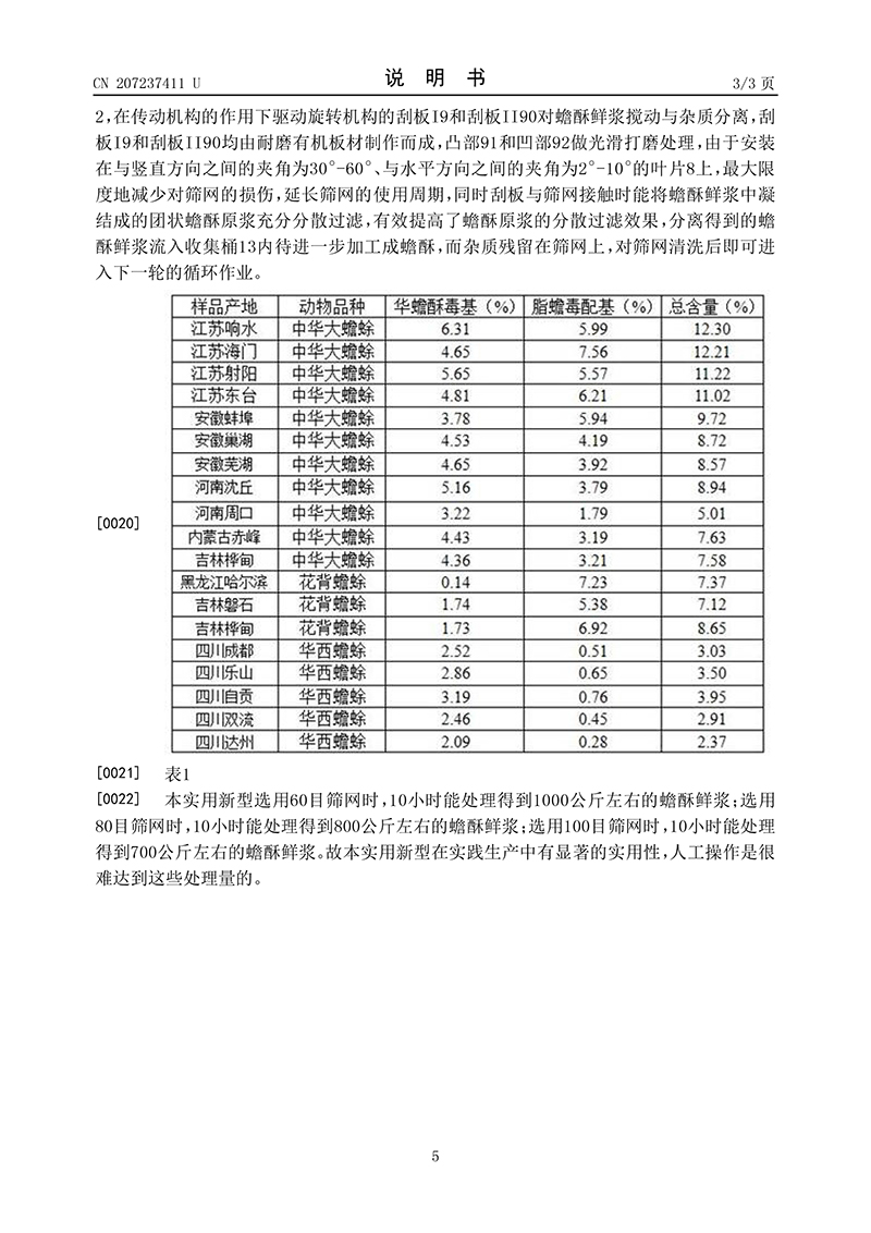 一种蟾酥鲜浆搅拌过滤机05.jpg