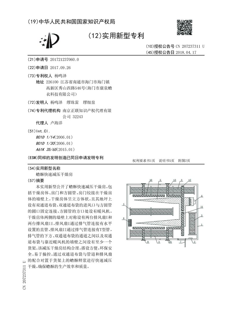 蟾酥快速减压干燥房01.jpg