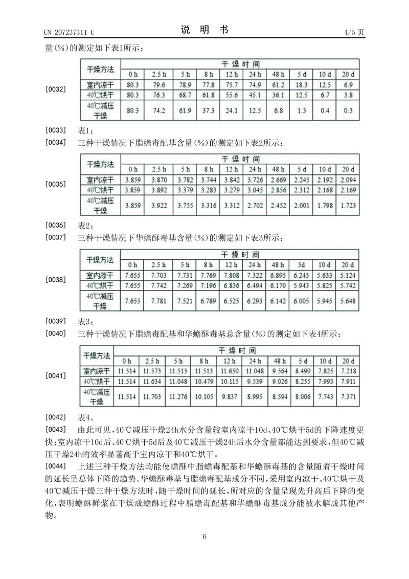 蟾酥快速减压干燥房06.jpg