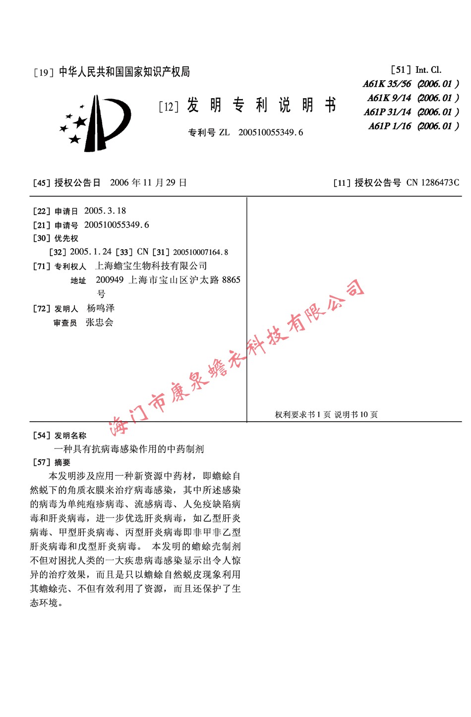 一种具有抗病毒感染作用的中药制剂01.jpg