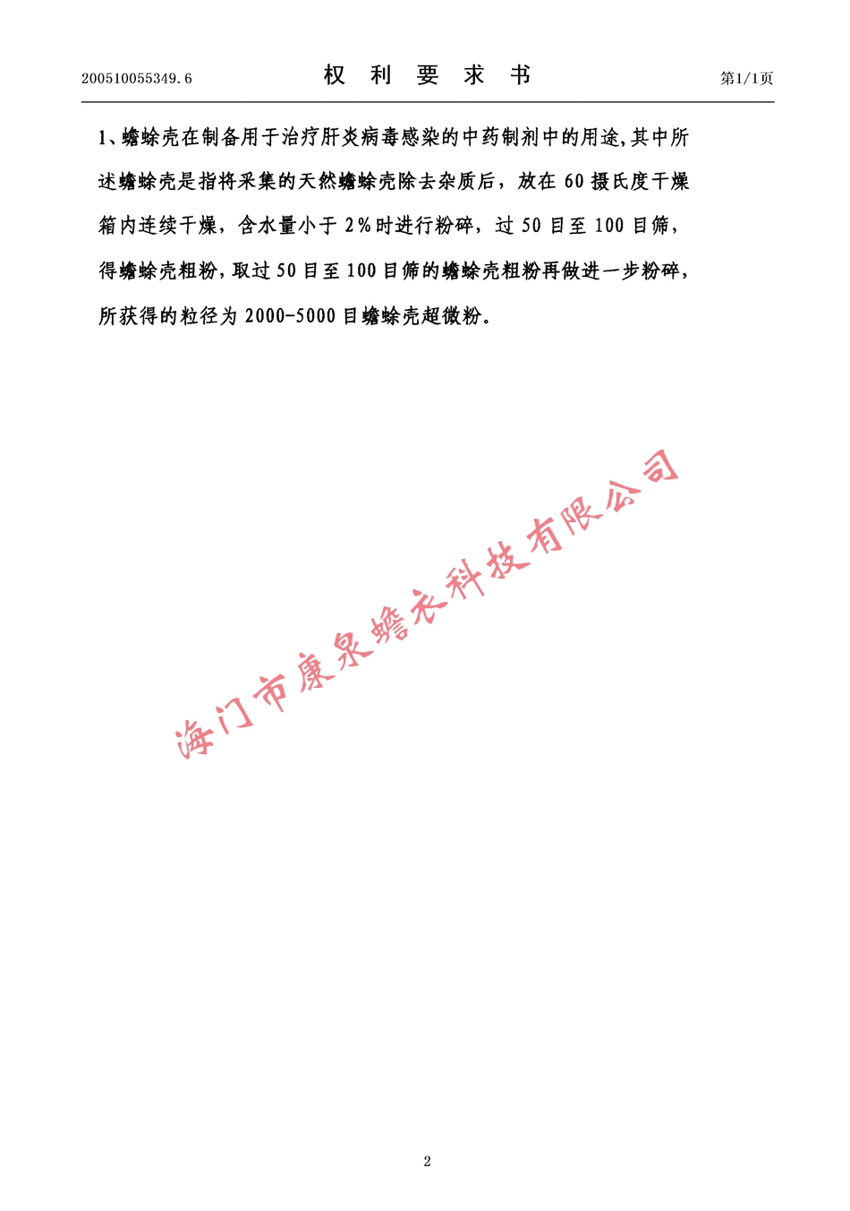 一种具有抗病毒感染作用的中药制剂02.jpg