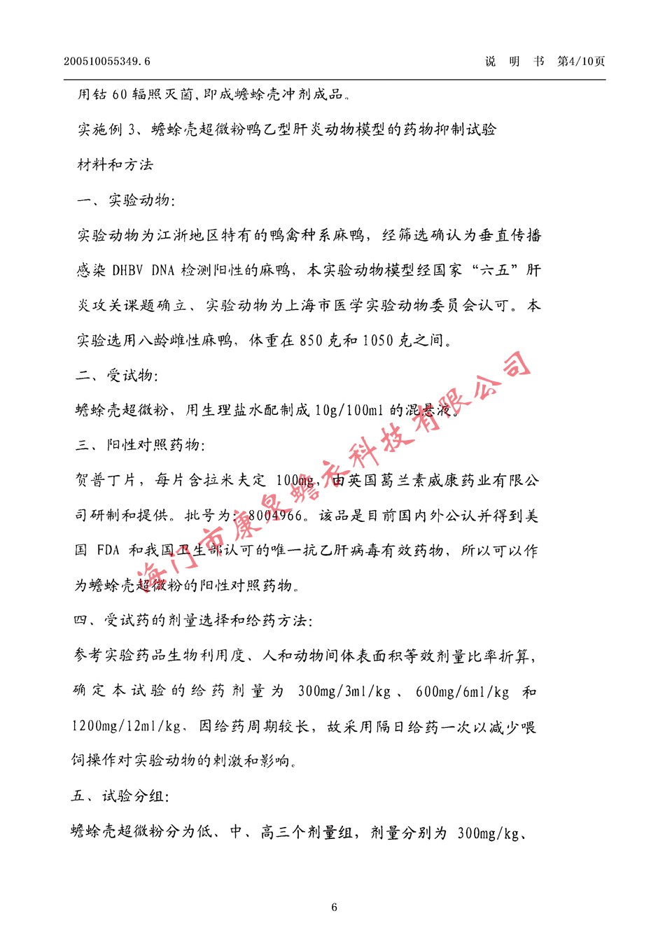 一种具有抗病毒感染作用的中药制剂06.jpg