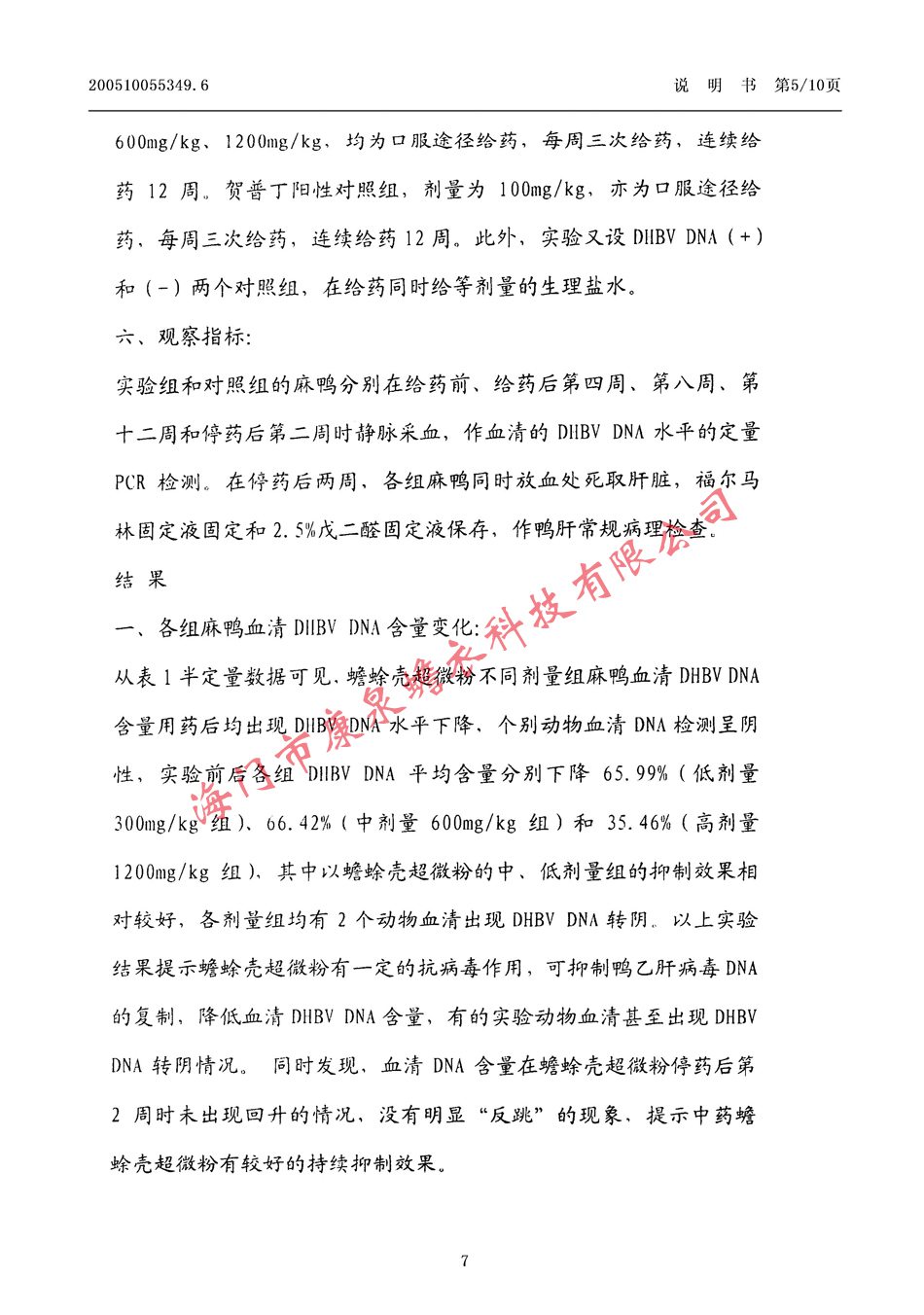 一种具有抗病毒感染作用的中药制剂07.jpg