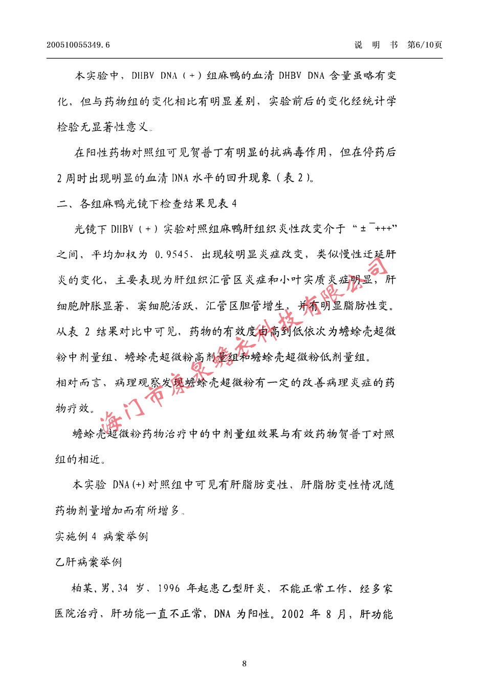 一种具有抗病毒感染作用的中药制剂08.jpg
