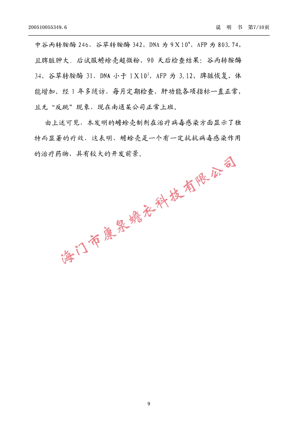 一种具有抗病毒感染作用的中药制剂09.jpg