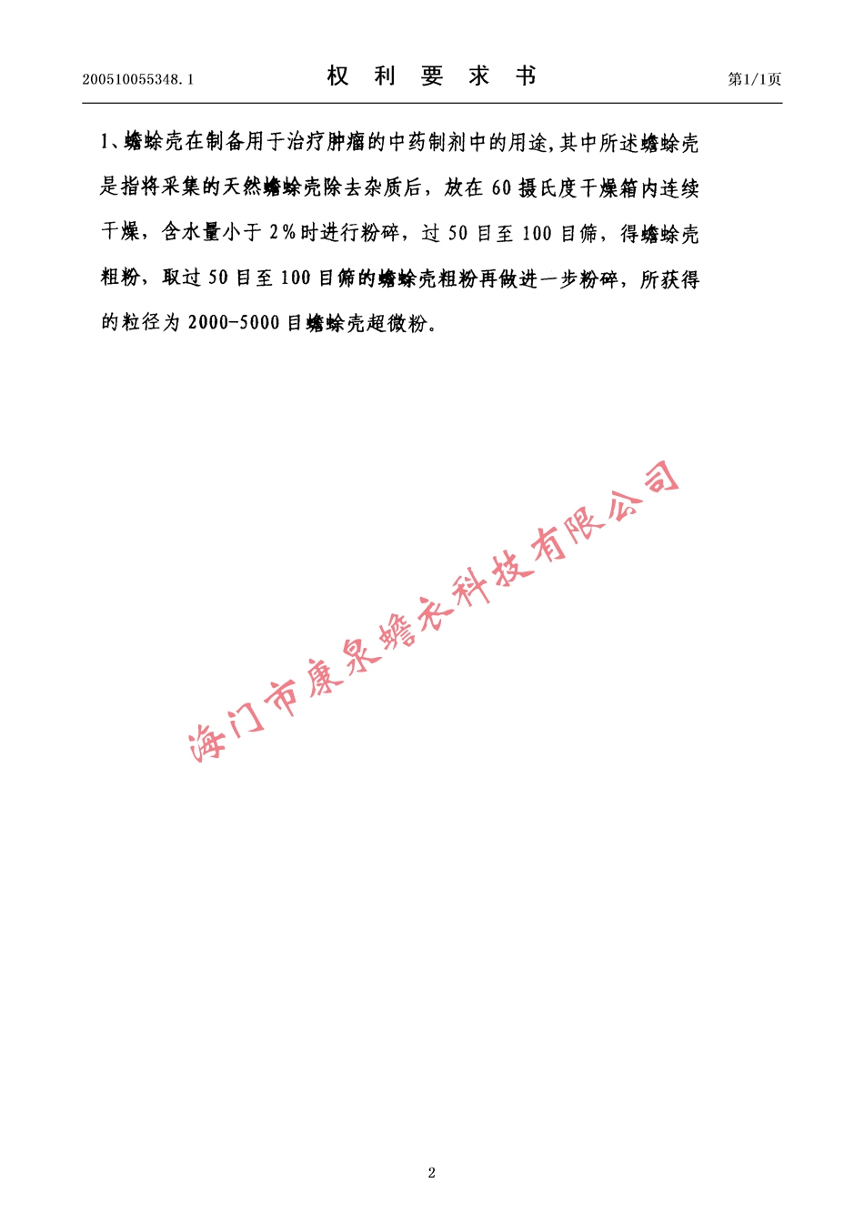 一种具有抗肿瘤作用的重要制剂02.jpg