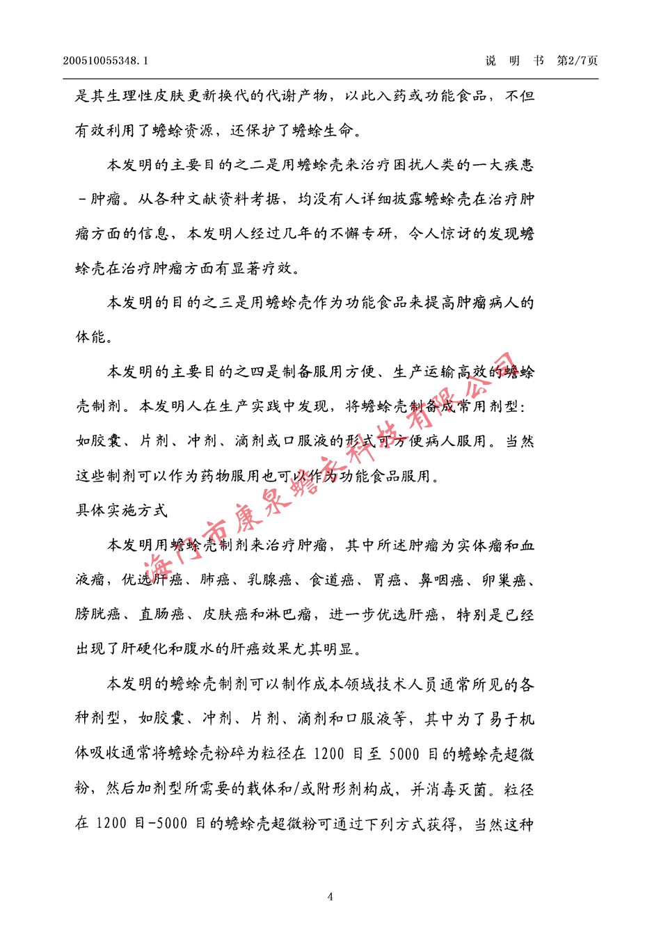 一种具有抗肿瘤作用的重要制剂04.jpg