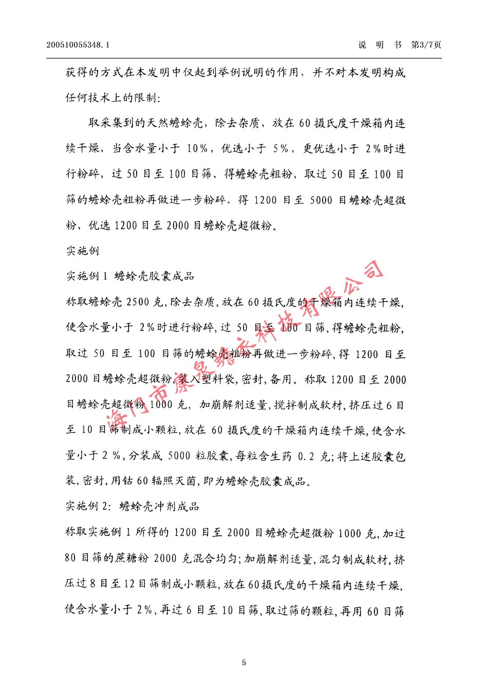 一种具有抗肿瘤作用的重要制剂05.jpg