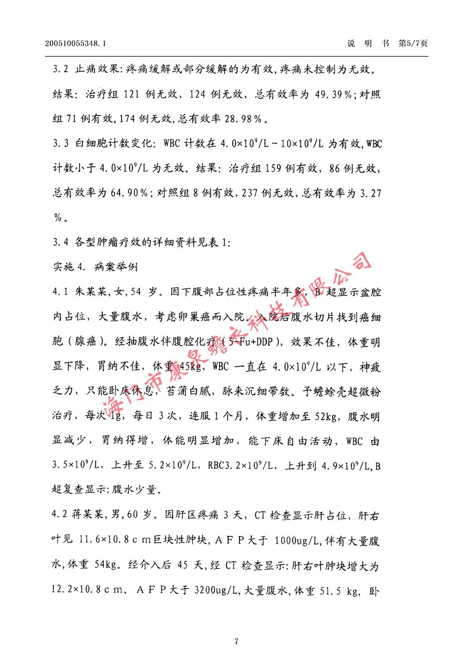 一种具有抗肿瘤作用的重要制剂07.jpg