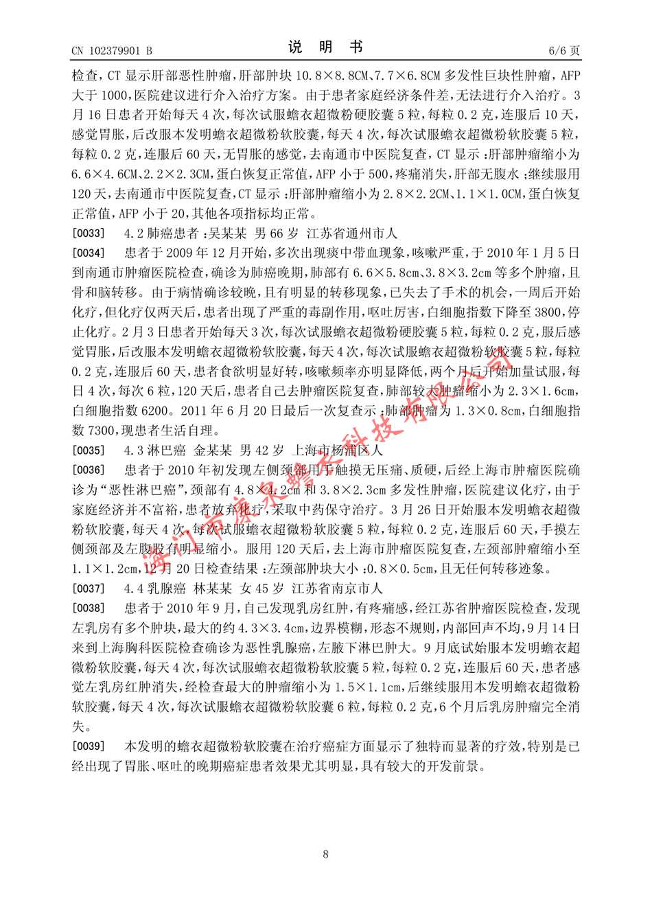 一种治疗癌症的蟾衣软胶囊及其制备方法08.jpg