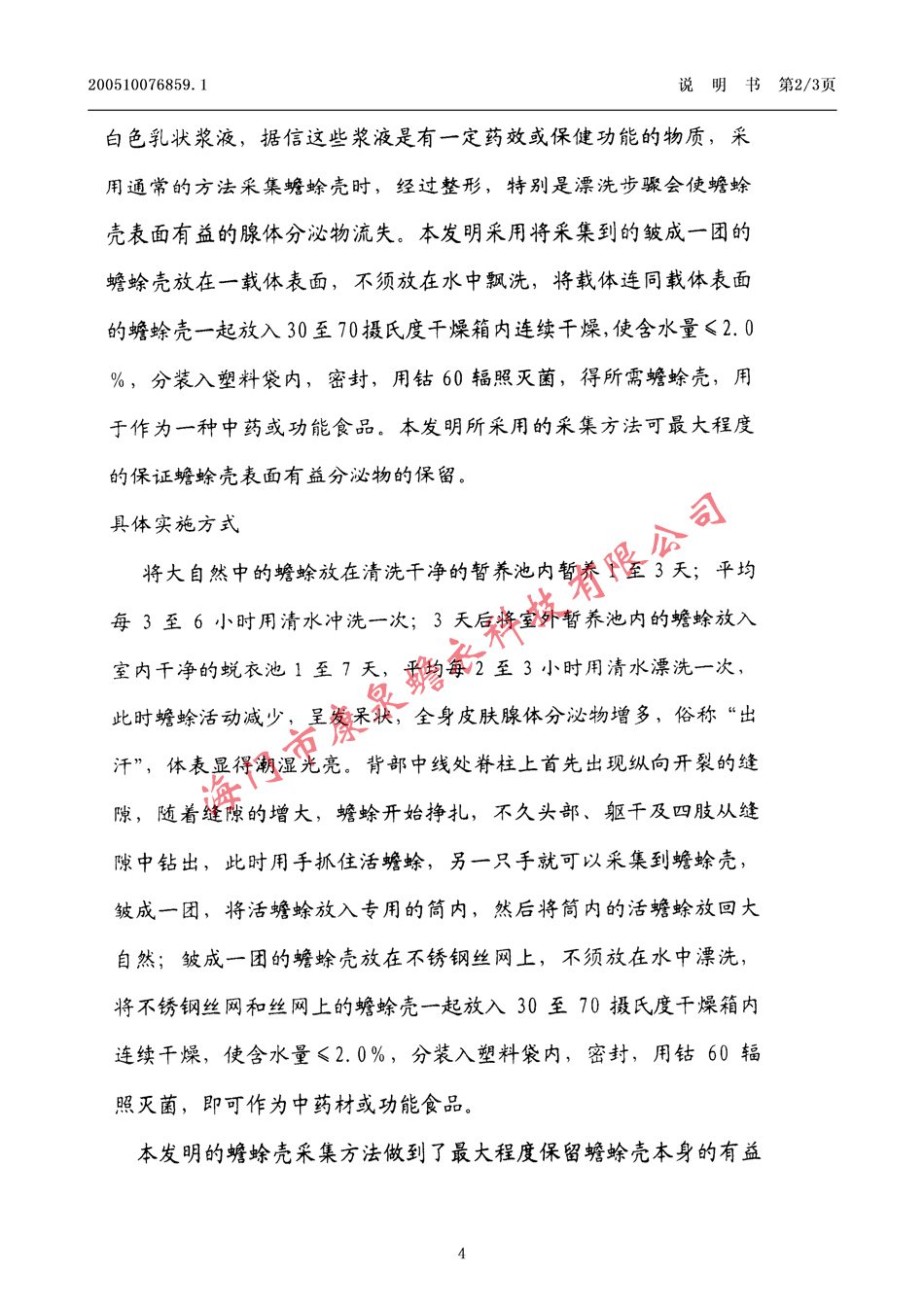 一种中药材或功能食品的采制方法04.jpg