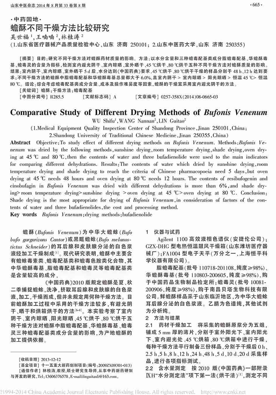 蟾酥不同干燥方法比较研究1.jpg