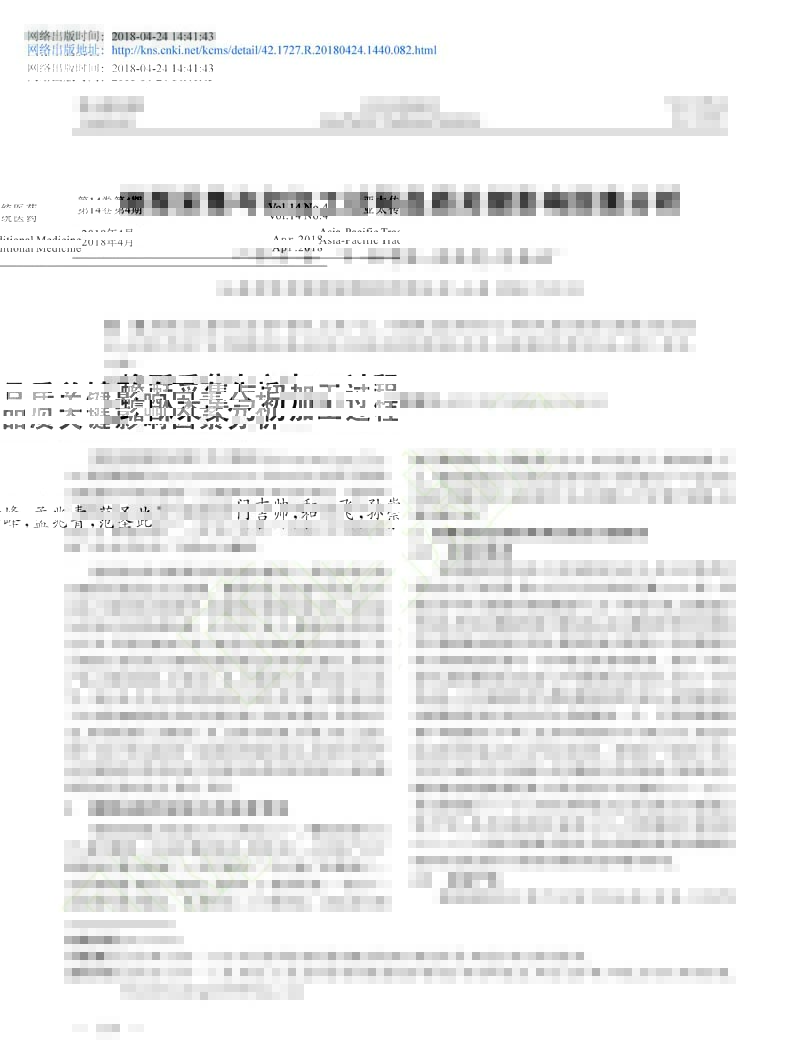 蟾酥采集与初加工过程品质关键影响因素分析1.jpg